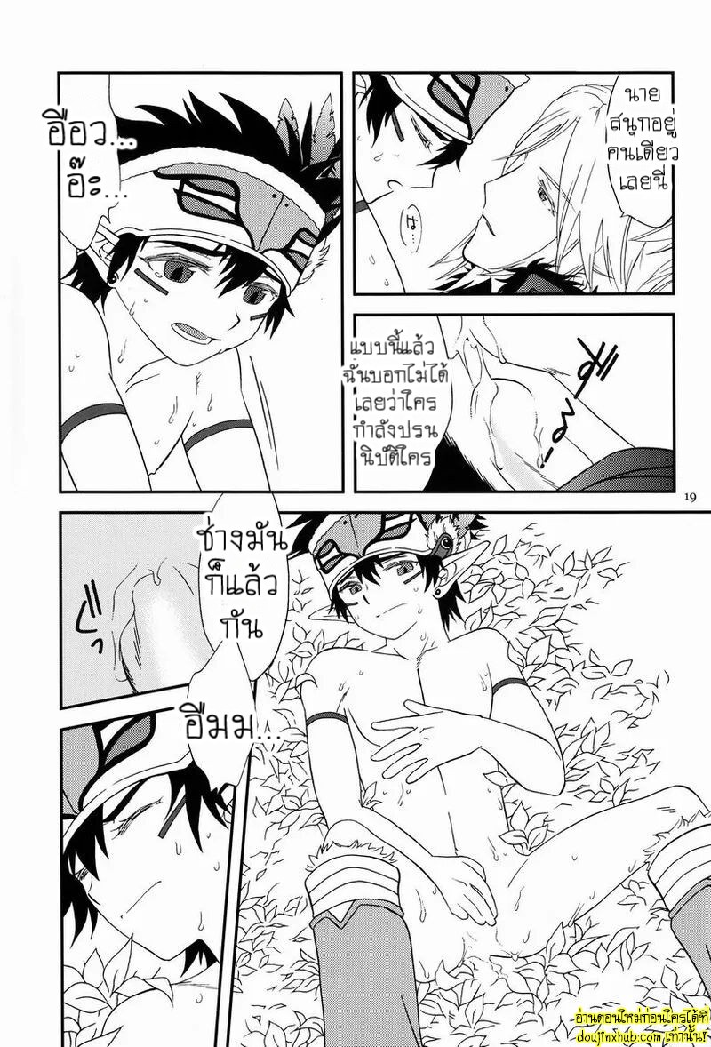 ติดใจคนป่า-17